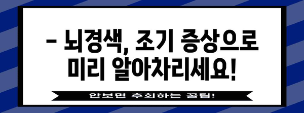 뇌경색 예방 가이드 | 증상 인지 및 건강 식단 5가지