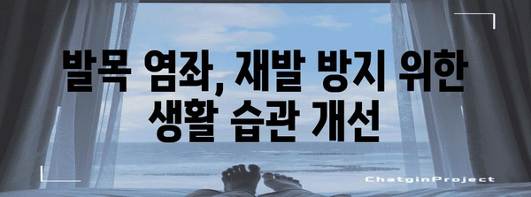 발목 염좌의 효과적인 자가 관리 | 찜질 없는 대안