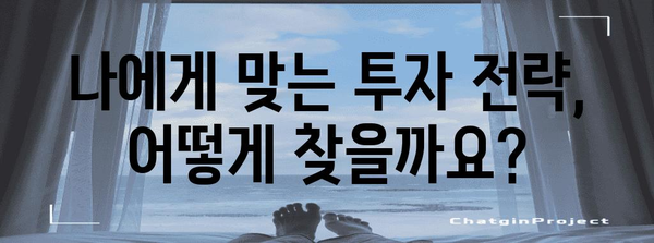 주식 투자 노하우 | 초보자를 위한 필수 가이드