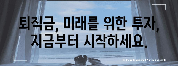 퇴직금 관리의 미래 | 수수료 자동화와 통합으로 더 현명하게
