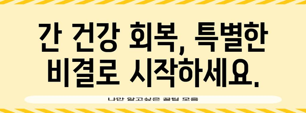 간수치 300 격파 | 과학적 방법과 특별한 비결