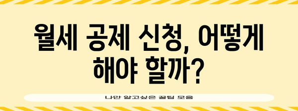 2023 연말정산 월세 공제, 놓치지 말고 꼼꼼하게 받으세요! | 월세, 세금 환급, 절세 팁