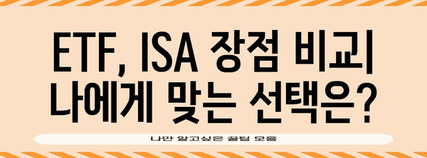 ETF와 ISA | 스마트한 투자를 위한 장점과 단점 분석