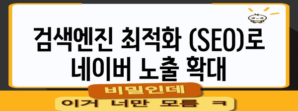 워드프레스 블로그를 네이버에 노출시키는 법 | 등록 필수 과정