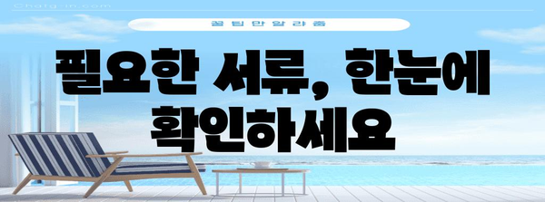 금융 서류 발급 및 활용 가이드 | 대출 신청 간편하게