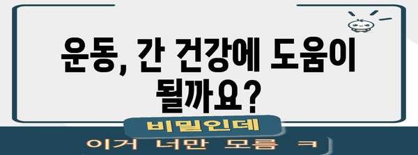간수치 300 | 자가 관리 팁과 알아두어야 할 사항