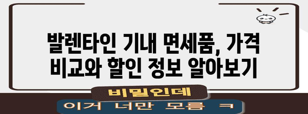 발렌타인 기내 면세품 위스키 가이드