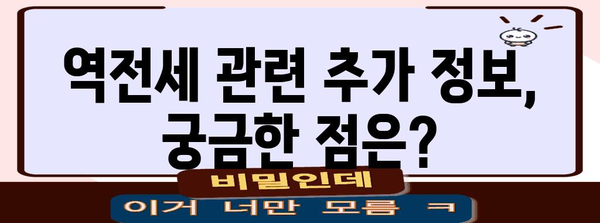 역전세 부담감 완화 - 적용요건과 유형별 지원 정보