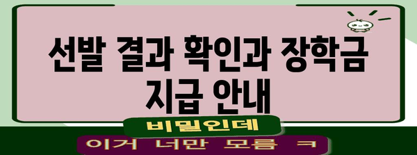 국가근로장학금 가이드 - 신청부터 지원까지 단계별 설명