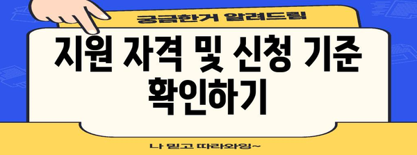 소상공인 정부 자금 지원 받는 방법 | 신청 기준과 주의 사항