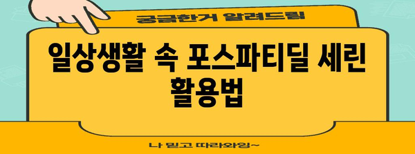 포스파티딜 세린 효과 극대화! 치매 예방·인지력 향상 팁