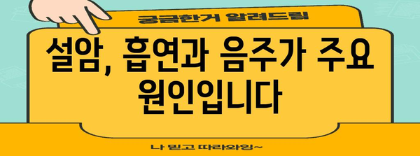 설암 초기 증상 | 신호와 조속한 원인 파악의 중요성