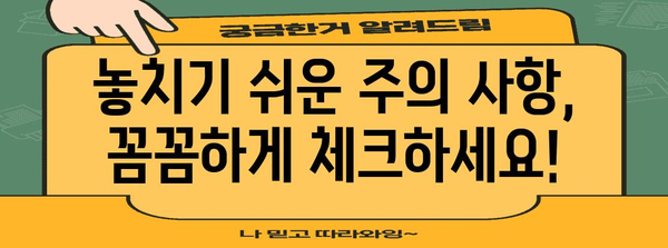 알바생 실업 급여 신청 가이드 | 주의 사항 포함