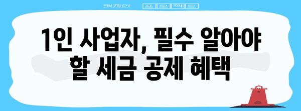 1인 자영업자 및 프리랜서를 위한 종합소득세 안내