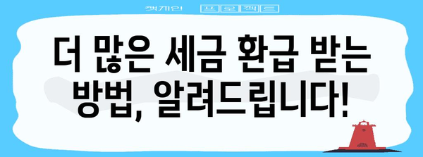 연말정산 추가공제 꿀팁! 놓치지 말아야 할 핵심 정리 | 연말정산, 세금 환급, 공제 혜택, 절세