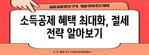 연말정산 초등학생 학원비 공제 꿀팁| 최대 혜택 받는 방법 | 학원비, 교육비, 소득공제, 절세