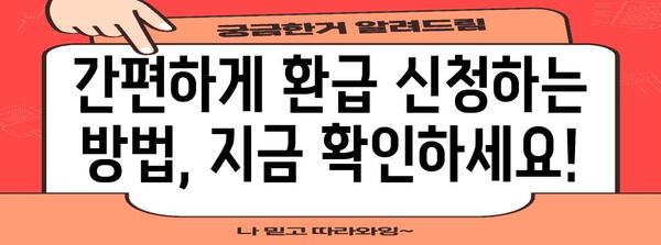 종합소득세 필승 가이드로 환급 받기