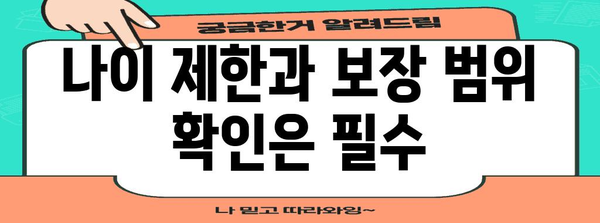 임플란트 보험 주의점 | 65세 이상을 위한 안내