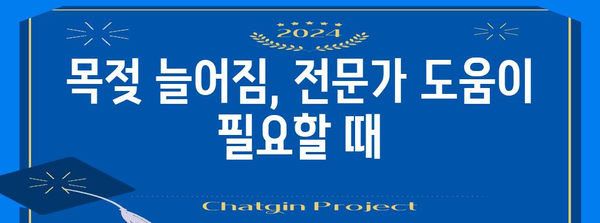 목젖 늘어짐 대처법 완벽 가이드 | 원인, 증상, 해결책