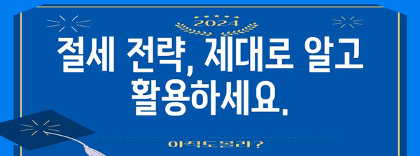 꼼꼼하게 살펴보는 종합소득세 컨설팅
