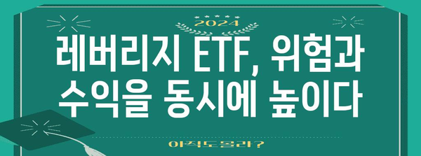 투자 파워 업 | 미국 역투자 레버리지 ETF 특집