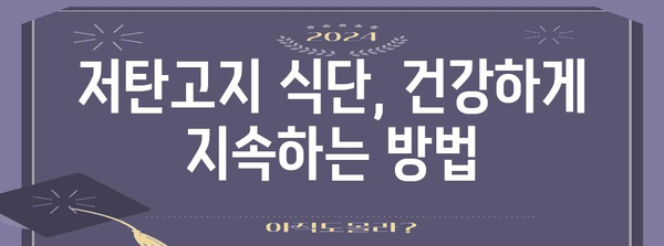 저탄고지식단의 첫걸음 | 알아두어야 할 필수 사항과 팁