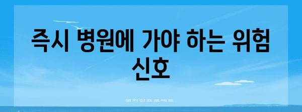 오른쪽 가슴 통증의 증상과 원인 | 즉시 확인해야 할 경우