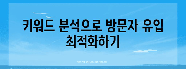 티스토리 블로그 수익 극대화 전략 | 최적화 가이드