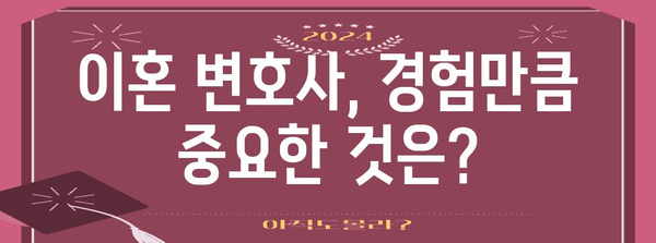 이혼 재산 분할을 위한 변호사 선택 팁