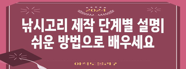 낚시고리 제작 완벽 가이드 | 초보자를 위한 단계별 안내서