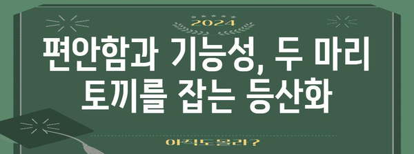 선자령 산행을 위한 최적의 복장