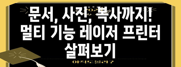 삼성 레이저 프린터 추천 | 모델별 장단점 분석