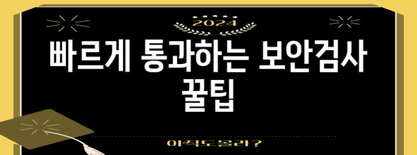 비행기 보안 검사대 통과 꿀팁 | 기내 반입 허용 품목 안내