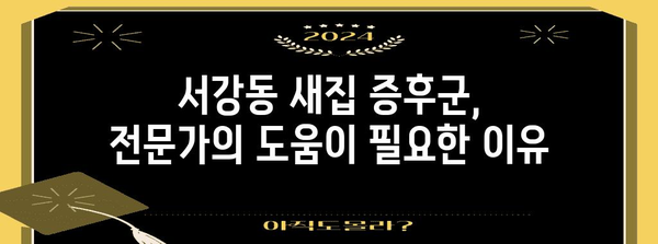 마포구 서강동 새집 증후군 해결법 | 입주 청소 후기 및 전문 업체