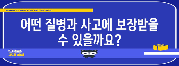 우리아이 건강 보험금 가이드 | 신청, 급부, 절차