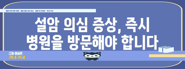 설암 초기 증상 | 신호와 조속한 원인 파악의 중요성
