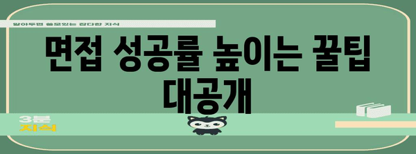 알바 고용 성공 필수 | 알아둘 만한 유용한 팁