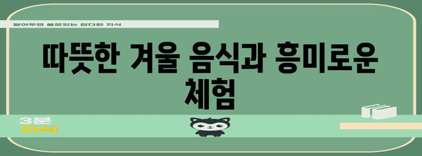 마와시 농원 눈축제 가이드 | 겨울 여행을 위한 완벽한 정보