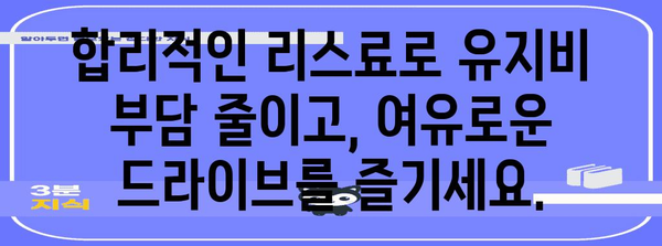 신한마이카 중고차 리스 활용법 | 절약된 유지비로 걱정 없이 드라이브