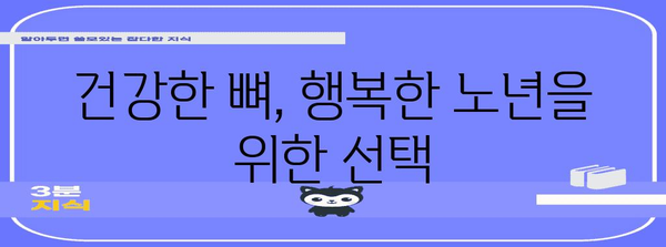 골다공증 예방 바이블 | 지금부터 시작해야 할 5가지 방법