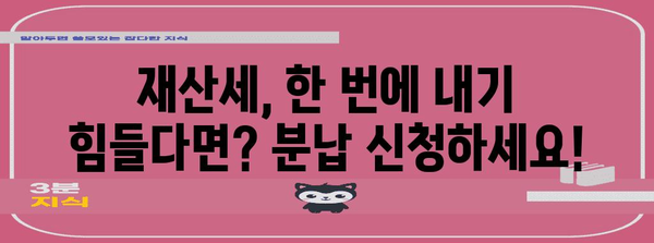 재산세 총정리, 계산·조회·납부·분납까지