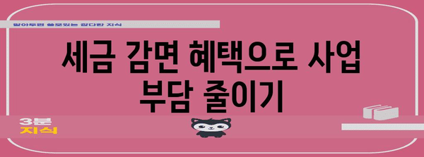 노란우산공제 가입 이득 활용법 | 자영업자와 사업주 필수
