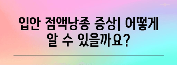입안 점액낭종 | 원인, 증상, 예방 및 치료