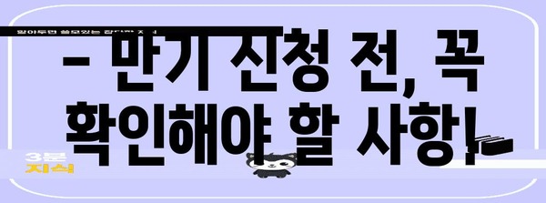채움 공제 만기 신청 절차 간편하게 따라하기