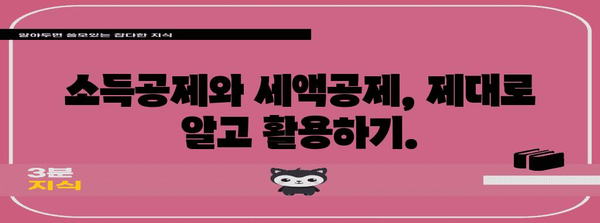 절세 매니아를 위한 필수 | 종합소득세 환급 가이드