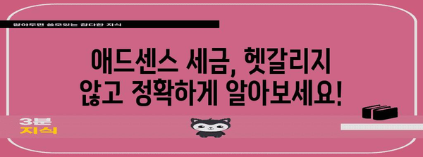 유튜브 세금 애드센스 세금 완벽 정리 | 납세 의무 해결하세요
