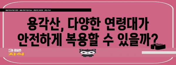 용각산 | 효능과 복용법 이해하기