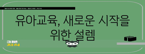 교사에서 유아교사로 화려한 전환 가이드