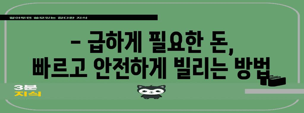 소액대출 비교 | 무직자도 안심, 빠르고 안전한 융자 선택