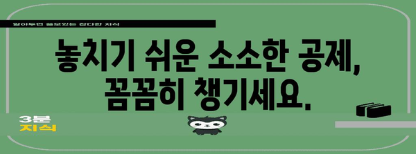 연말정산 환급금 극대화 | 놓치지 말아야 할 전략